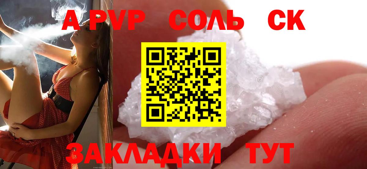 Тихорецк  APVP Соль  APVP мука  где продают наркотики  Alpha-PVP СК КРИС  Вход с VPN 