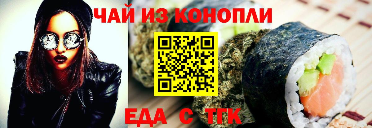 Еда ТГК марихуана Тихорецк