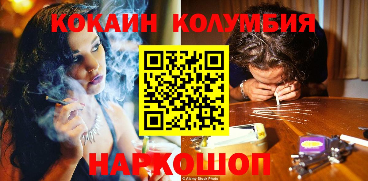 COCAIN 97%  COCAIN VHQ  Вход с VPN  Тихорецк 