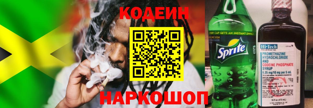 Тихорецк  Кодеиновый сироп Lean Purple Drank  что такое   Вход с VPN 